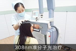 308准分子激光